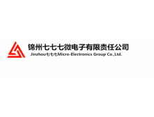 锦州七七七微电子有限责任公司