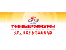 关于组织参加2021中国国际服务贸易交易会 电信、计算机和信息服务专题展的通知