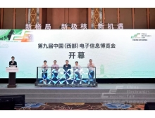 第九届中国（西部）电子信息博览会7月15日盛大开幕
