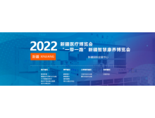 2022新疆医疗博览会