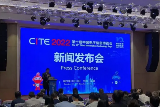 2022第十届中国电子信息博览会新闻发布会昨日在深圳召开