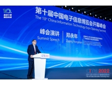 2023年中国电子信息博览会将于4月7-9日在深圳会展中心举办