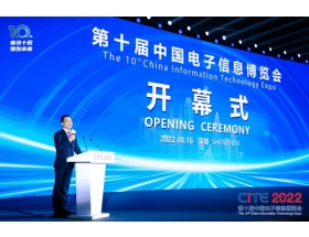 第十届中国电子信息博览会开幕式