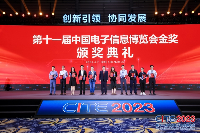 第十一届中国电子信息博览会颁奖典礼