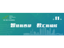 关于第十一届中国(西部)电子信息博览会展馆调整通知