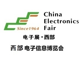 第十二届中国（西部）电子信息博览会