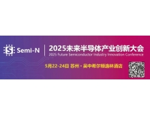 2025 未来半导体产业创新大会即将召开，聚焦金刚石等新一代半导体材料突破