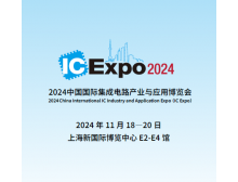 2024 上海集成电路展览会将于11月18-20日开幕