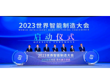 2024世界智能制造大会